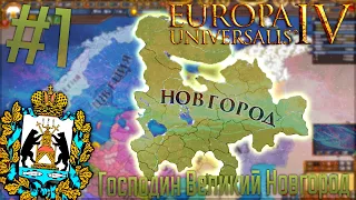 🇷🇺 Europa Universalis 4 | Новгород #1 Господин Великий Новгород