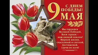 День Победы! 9 Мая! Свеча Памяти! Трогательная Песня С Днём Победы! Красивая Видео Открытка!