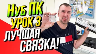 Урок 3  Нуб ПК с Техно-Князем