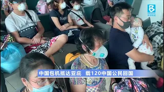 20200131 中国公民滞留海外 中共政府派民航包机接回家