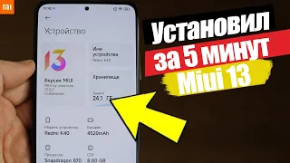 Как Установить Miui 13 на Любой Xiaomi  | ПРЯМОЙ СЕЙЧАС