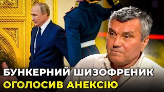 🤬 путін ОГОЛОСИВ про АНЕКСІЮ Запорізької, Херсонської, Луганської та Донецької областей / ДИМОВ