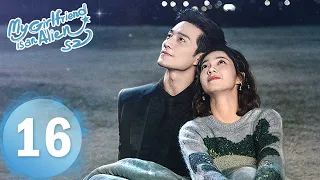 ENG SUB《外星女生柴小七2 My Girlfriend is an Alien S2》EP16——小七重回公司上班，帮助方冷获取实验品（主演：徐志贤, 万鹏）| 奇幻爱情