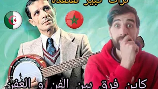 الدحمان الحراشي من أعظم ما سمعت / ردة فعل مغربي 🇩🇿💓🇲🇦