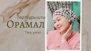 Төртбұрышты орамал тағу үлгісі🌺