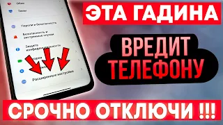 ГАДИНА В ТЕЛЕФОНЕ - Тормозит, Вредит, Следит ... СРОЧНО ОТКЛЮЧИ!