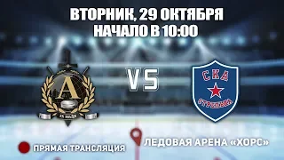 🏆 Кубок Ладоги 2008 Альфа 🆚 СКА-Стрельна 2017 29 Октября, начало в 10:00 Арена «ХОРС»