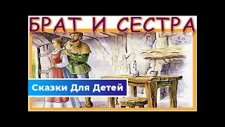 Два брата — абхазская народная сказка | Сказки Для Детей