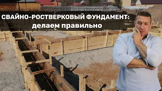 Свайно-ростверковый фундамент: делаем правильно