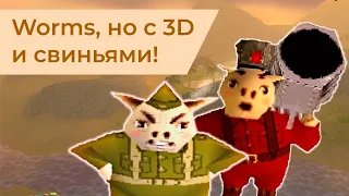 Обзор Hogs of War