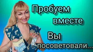 НОВЫЕ ШИКАРНЫЕ АРОМАТЫ |  РАСПАКОВКА ПАРФЮМОВ И ОБЗОР | ВОСТОРГ И РАЗОЧАРОВАНИЕ