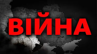 Путін почав нове вторгнення в Україну | Свобода Live