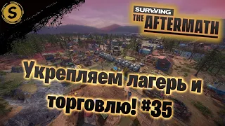 Surviving the Aftermath ➤ Прохождение #35 ➤ Укрепляем лагерь и торговлю!