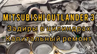 капитальный ремонт 4b12 Mitsubishi Outlander 3