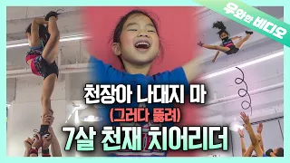 A 7-Year-Old Cheerleader who Conquers Cheer leading Contests After School★
