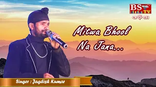 Mitwa Bhool Na Jana - (Kab Tak Chup Rahungi) // Singer: Jagdish Kumar