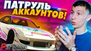 Купил 3 АККАУНТА за 1000 РУБЛЕЙ! Патруль Аккаунтов #3 | Drift Paradise MTA