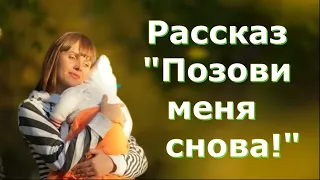 Рассказ и стихотворение Светланы Тимохиной "Позови меня снова!" читает автор.