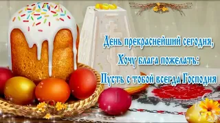 С ПАСХОЙ! Христос Воскрес! музыкальная открытка