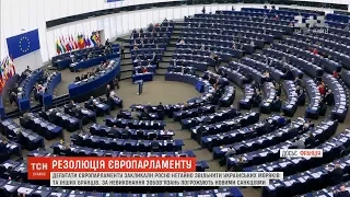 Європарламент закликав РФ негайно звільнити українських моряків та інших бранців