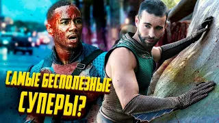 Глубина и Поезд А из сериала Пацаны / История, Что с ними будет, Способности.