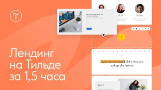 Создание лендинга без кода. Начало работы