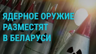 Ядерное оружие в Беларуси. Бои за Бахмут. F-16 для Украины. Переговоры Еревана и Баку | ГЛАВНОЕ