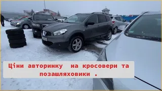 Ціни авторинку  Вінниці на кросовери та позашляховики .Автопідбір