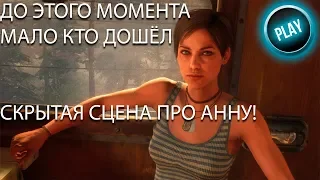 ОТРЫВОК ИЗ METRO EXODUS, АННА И АРТЕМ/ВОСПОМИНАНИЕ/НОСТАЛЬГИЯ/НАПУТСТВИЕ АННЫ