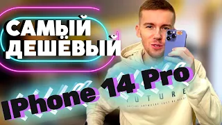 Купил Iphone 14 pro за 22000 рублей!