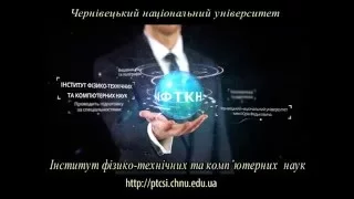 Інститут фізико технічних та комп’ютерних