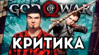 GOD OF WAR - БЕСЕДУЕМ ПРО БОГА ВОЙНЫ