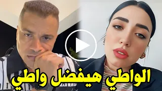 واطي والنقص فيك : شاهد بالفيديو ريم زوجة حسن شاكوش تهينه في اول رد فعل لها بعد طلاقها منه بشكل رسمي