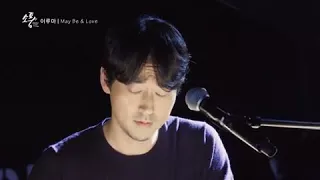 YIRUMA - May Be + Love (LIVE)