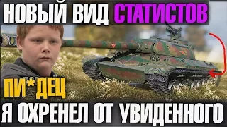 НОВЫЙ ВИД СТАТИСТОВ | ПИ*ДЕЦ Я ОХРЕНЕЛ, КАК ОН ЭТО ТВОРИТ? WORLD OF TANKS