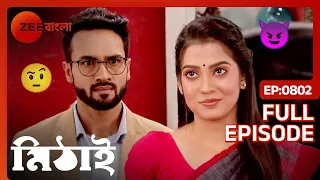 Mithai | Full Ep - 802 | Mar 28 2023 | Zee Bangla