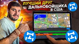 САМОЕ ПОЛЕЗНОЕ И НУЖНОЕ ПРИЛОЖЕНИЕ ДЛЯ ДАЛЬНОБОЙЩИКА! TRUCKER PATH. Дальнобой по США