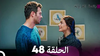 رائحة الفراولة الحلقة 48 (Arabic Dubbed)