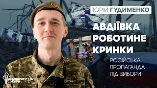 F-16 не закінчать війну | Росія зрізає виступи фронтової лінії | Юрій Гудименко