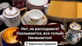 🔥Германия ПоХоД Барахолка! Антиквариат Винтаж Фарфор Германия ! Про поиск клада!