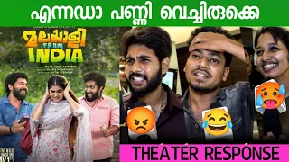 MALAYALEE FROM INDIA MOVIE REVIEW / Theatre Response / Public Review / Nivin Pauly / DijoJose Antony