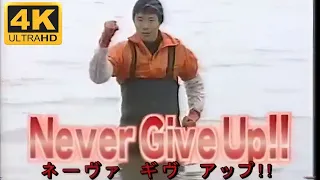 Matsuoka Shuzo 松岡修造   あきらめかけているあなた NEVER GIVE UP!! 4k UHD Upscale