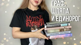 ПРОЧИТАННОЕ🦄 приключения шляпы, американские отельеры в Вене и гигантские коты на Петроградке