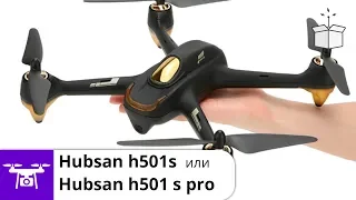 Обзор квадрокоптеров Hubsan H501S и H501S Pro