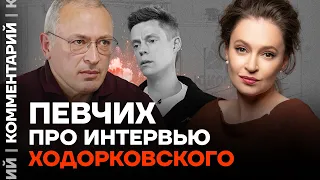 Певчих про интервью Ходорковского у Дудя