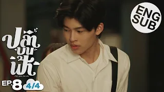 [Eng Sub] ปลาบนฟ้า Fish upon the sky | EP.8 [4/4]