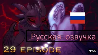 Русская озвучка|беззубик х дневная фурия|эпизод 29 @SnowFurTM