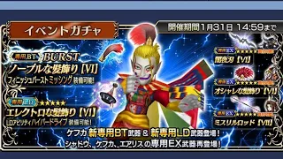 Dissidia Final Fantasy Opera Omnia - Kefka Burst & Kefka LD Banners