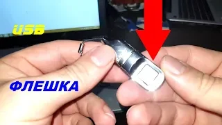 USB Флешка с Отпечатком пальца для Майнинга и не Только