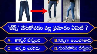 Interesting Questions In Telugu|Episode-85|By Rk thoughts|Unknown Facts|GeneralKnowledge|Telugu Quiz